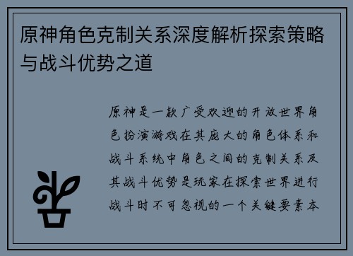 原神角色克制关系深度解析探索策略与战斗优势之道