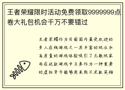 王者荣耀限时活动免费领取9999999点卷大礼包机会千万不要错过
