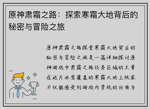 原神肃霜之路：探索寒霜大地背后的秘密与冒险之旅