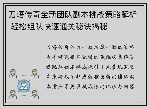 刀塔传奇全新团队副本挑战策略解析 轻松组队快速通关秘诀揭秘